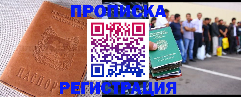 прописка паспорт в Долгопрудном