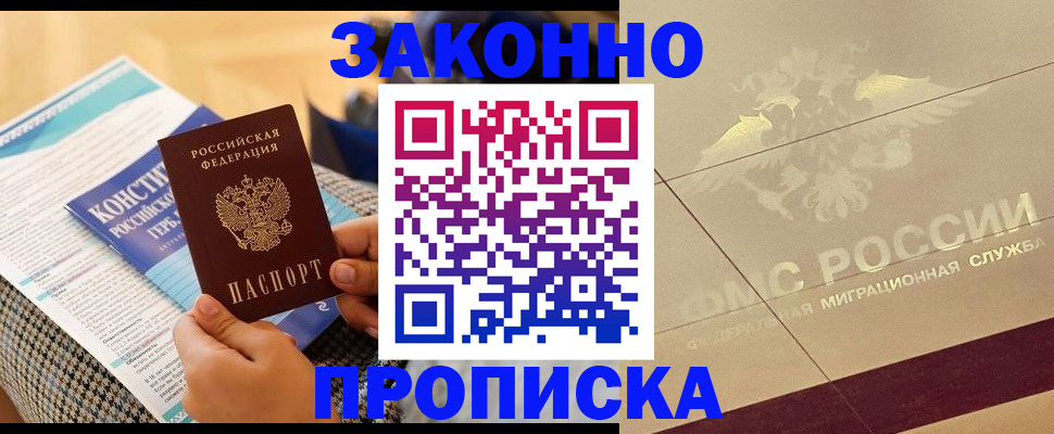 временная регистрация купить в Долгопрудном