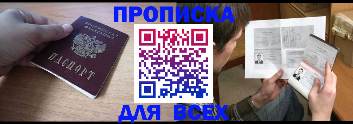 прописка гарантия в Долгопрудном